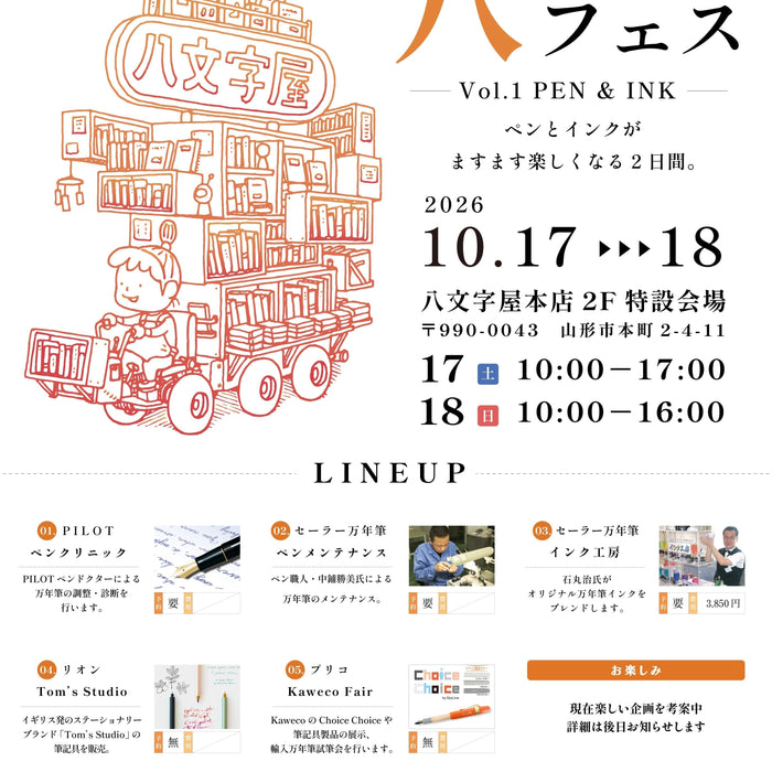 八フェス 2026 Vol.1 PEN & INK 開催【八文字屋本店】