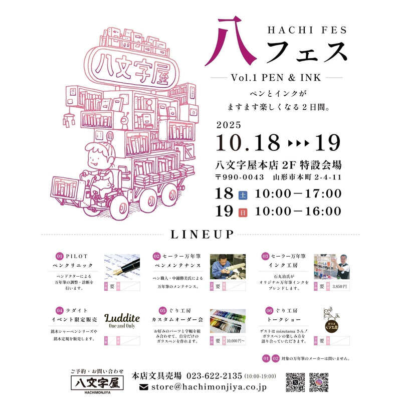 八フェス 2025 Vol.1 PEN & INK 開催【八文字屋本店】