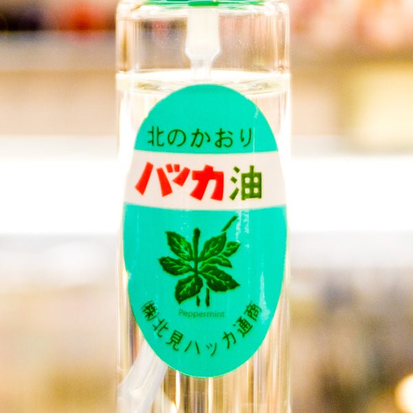 金曜日の文具（第５回／北見ハッカ通商のハッカ油） - 八文字屋OnlineStore