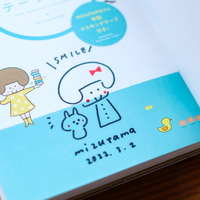 金曜日の文具（第４３回／mizutamaさんのかんたんマスキングテープの本） - 八文字屋OnlineStore