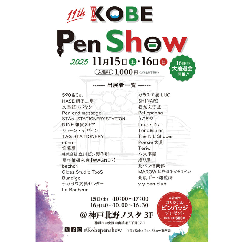 HASE 硝子工房 ガラスペン 灯り 神戸ペンショー 2024 KobePenShow2025main_c37417fc-