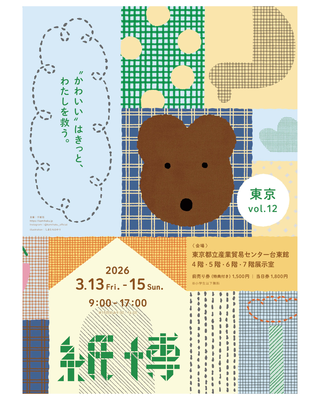 molinta モリンタ　紙博 東京 限定 8点セット 紙博 in 東京 vol.12 出展のお知らせ