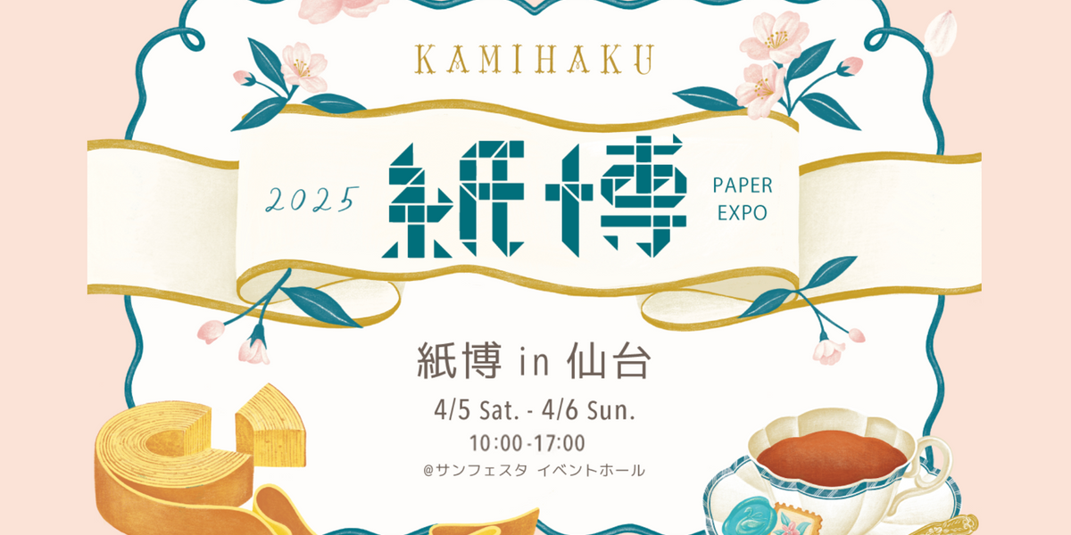 紙博 in 仙台 出展のお知らせ