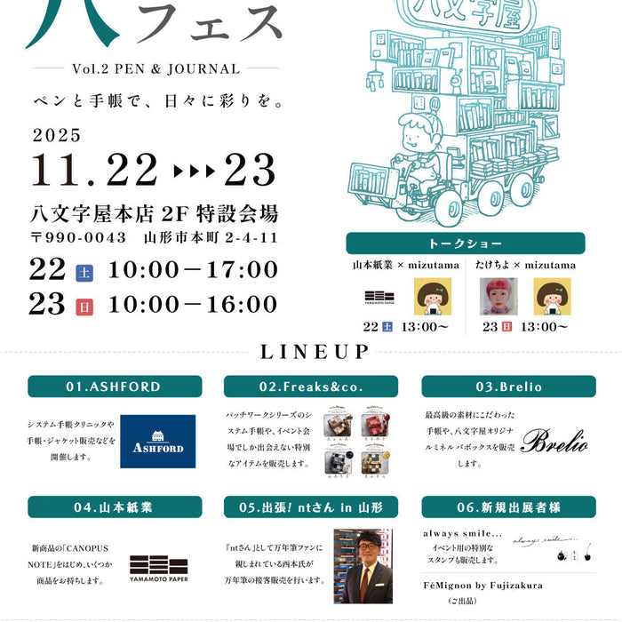 八フェス Vol.2 PEN & JOURNAL【八文字屋本店】