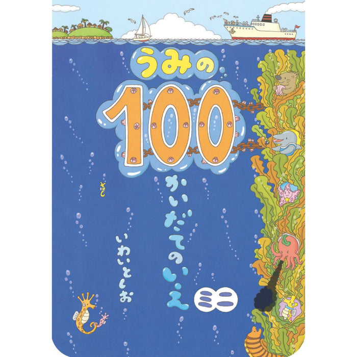 ボードブック 100かいだてのいえ ミニ（全6冊セット）