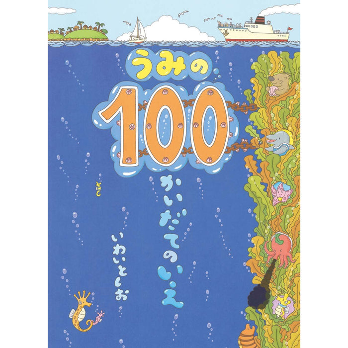 100かいだてのいえ（全6冊セット）