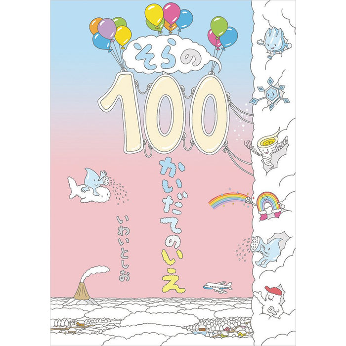 100かいだてのいえ（全6冊セット）