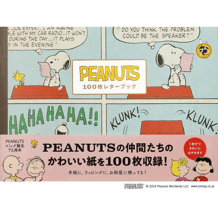 PEANUTS 100枚レターブック