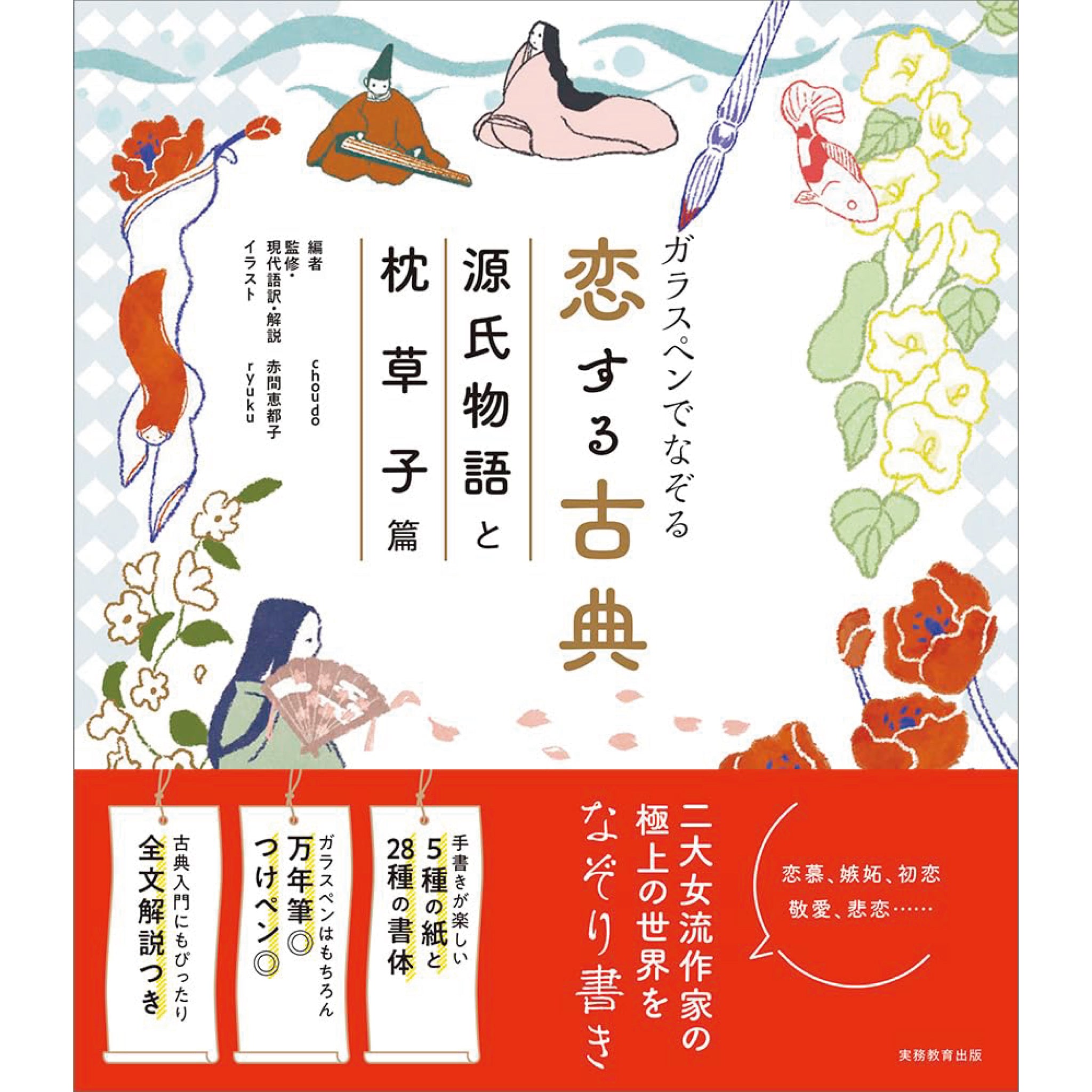 もう一度読み返したい源氏物語 : ときめく光源氏ものがたり : 大きな