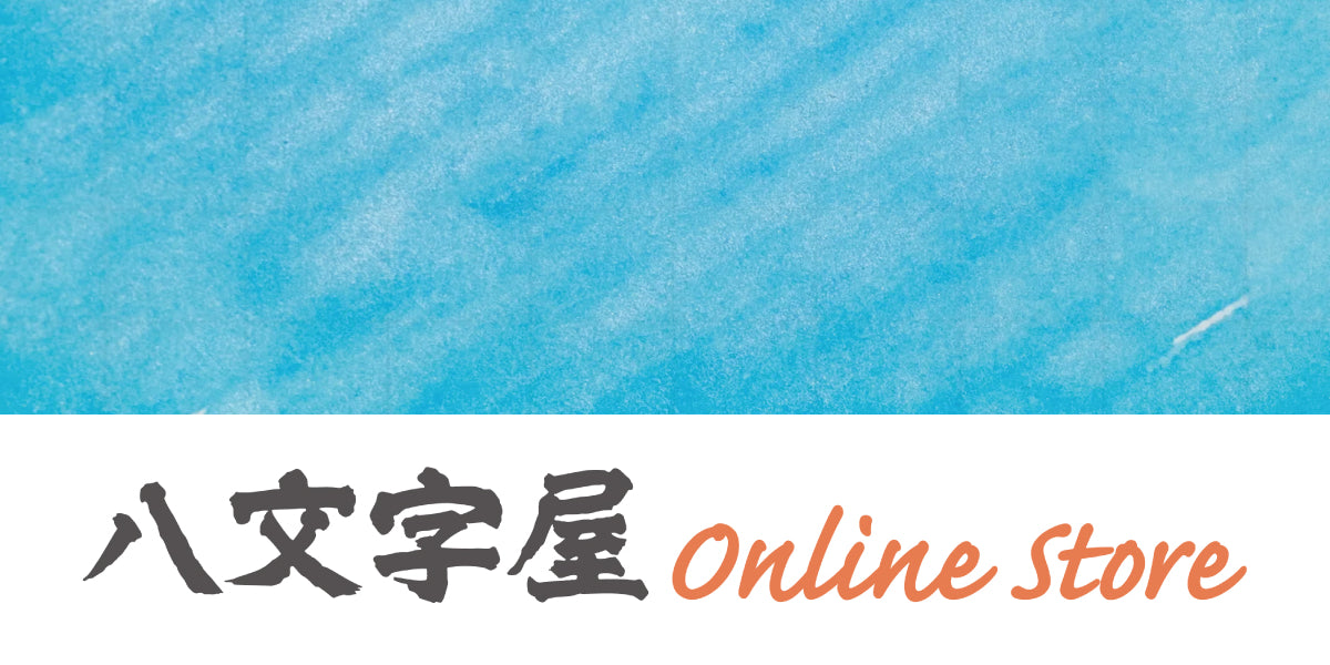 八文字屋OnlineStore