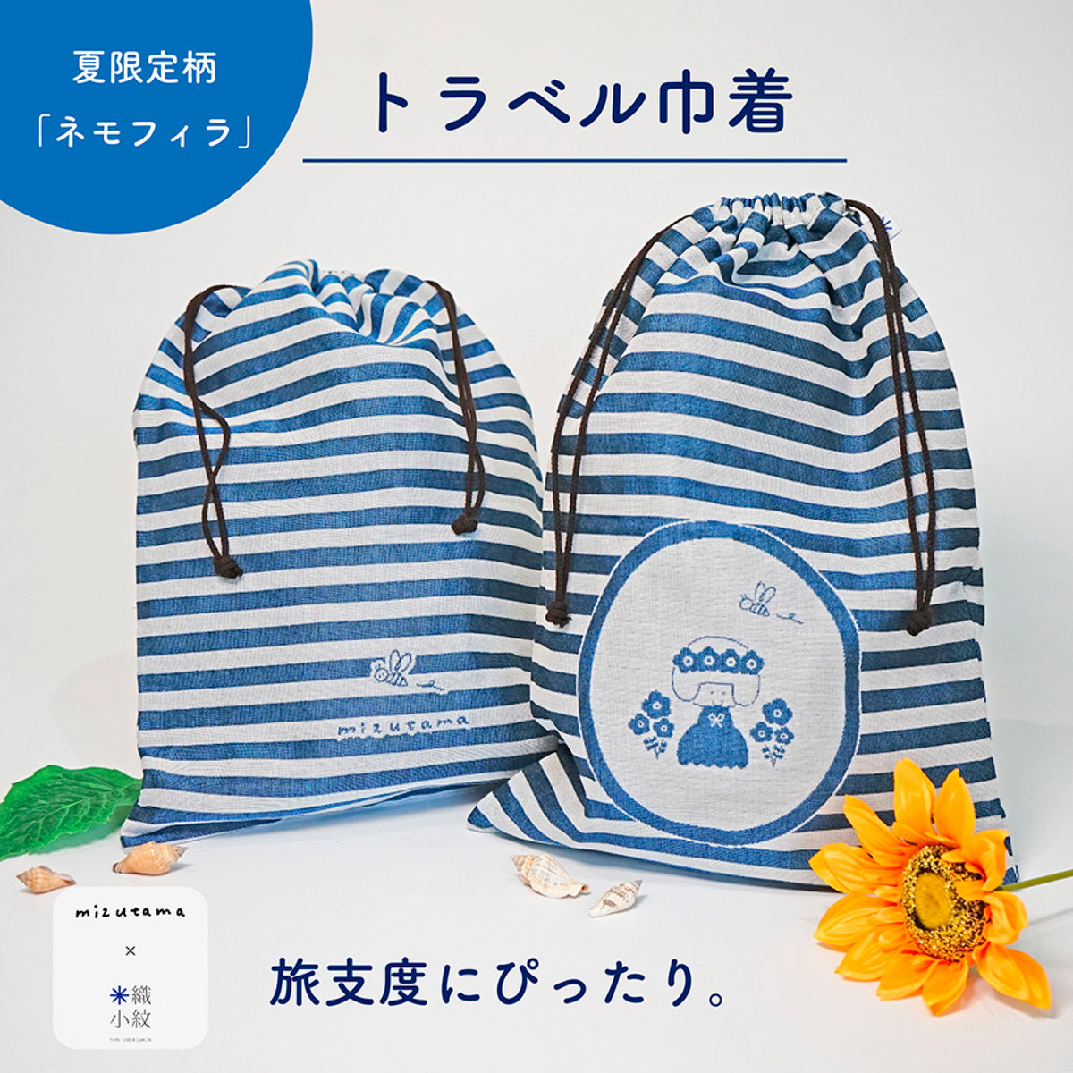 kotomidayoさま　専用出品　巾着 mizutama × 米織小紋 トラベル巾着 ネモフィラ | 八文字屋OnlineStore