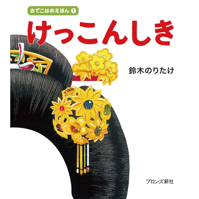 通のための鈴木のりたけ （全6冊セット）●特典付き