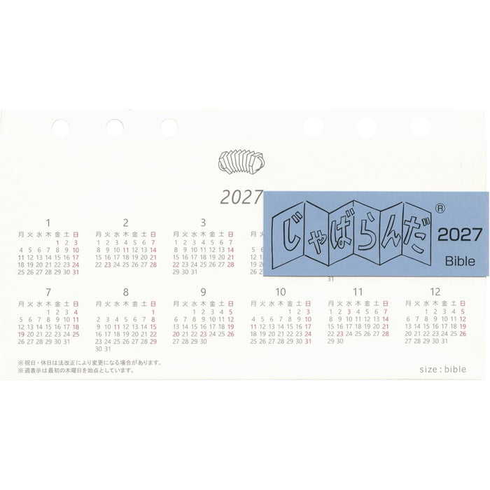 じゃばらんだ 2027 バイブル