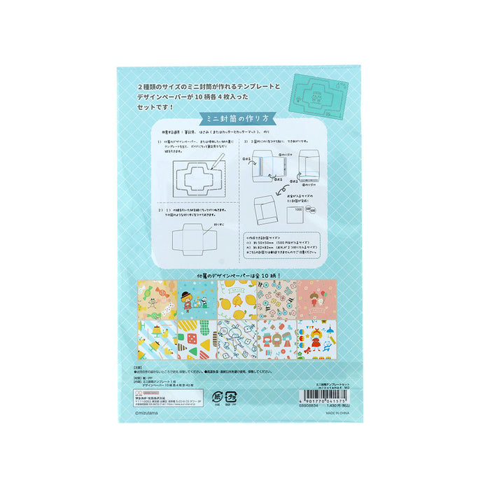 mizutama×サンスター文具 第4弾 ミニ封筒テンプレートセット ミントグリーン