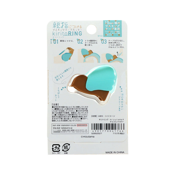 mizutama×サンスター文具 第4弾 キリトリング チョコミント