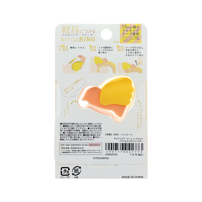 mizutama×サンスター文具 第4弾 キリトリング バナナ＆ストロベリー