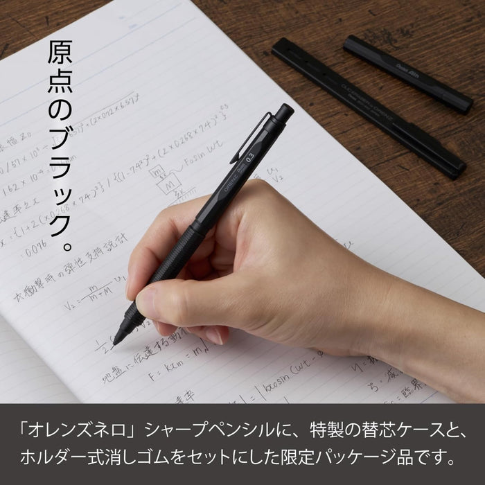 オレンズネロ リミテッドセット ブラック 0.3 - 八文字屋OnlineStore