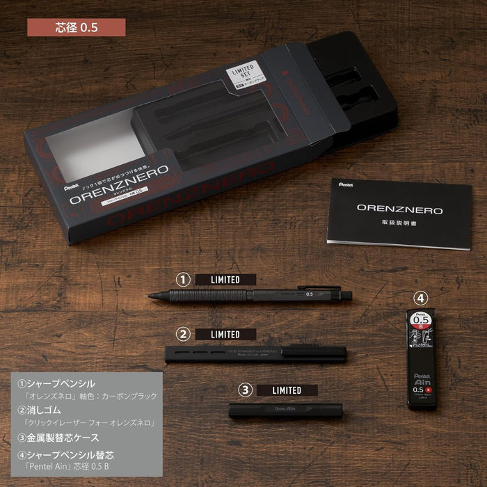 オレンズネロ リミテッドセット カーボンブラック 0.5 - 八文字屋OnlineStore