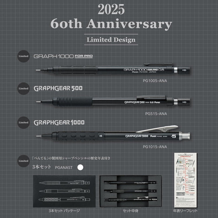 製図用シャープペンシル 60周年限定 3本セット