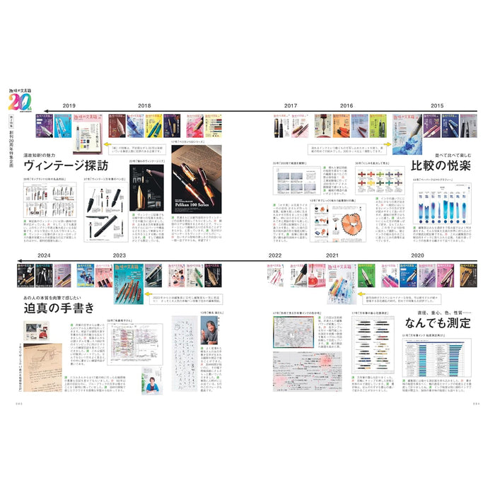 趣味の文具箱 2024年10月号 Vol.71