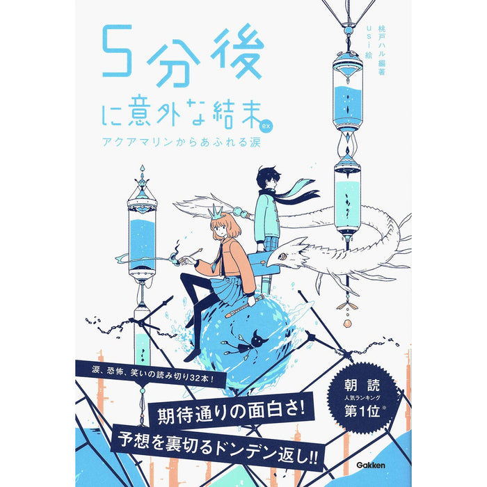 5分後に意外な結末 ex（全10冊セット）