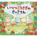 いつつごうさぎ（4冊セット） - 八文字屋OnlineStore