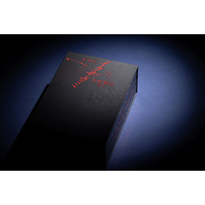 愛蔵版 イクサガミ - 八文字屋OnlineStore