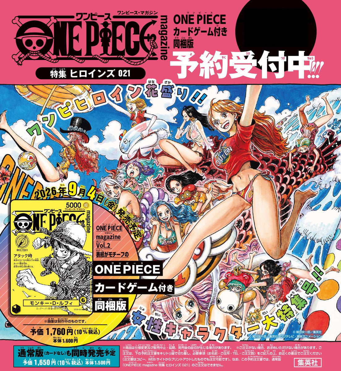 ワンピースマガジン ONE PIECE magazine 特集 ヒロインズ 021 カード