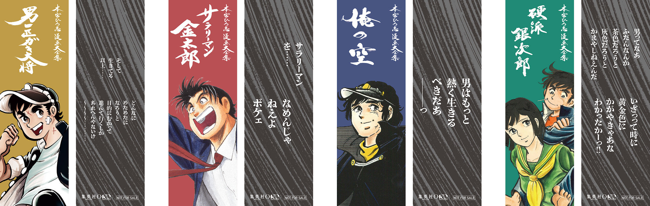 『男一匹ガキ大将 全8巻』 特典付きBOXセット 本宮ひろ志漫画大全集 001～008 - 八文字屋OnlineStore