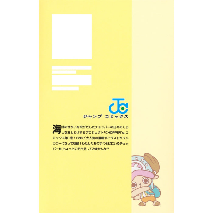 ONE PIECE CHOPPER's 1 ワンピース チョッパー