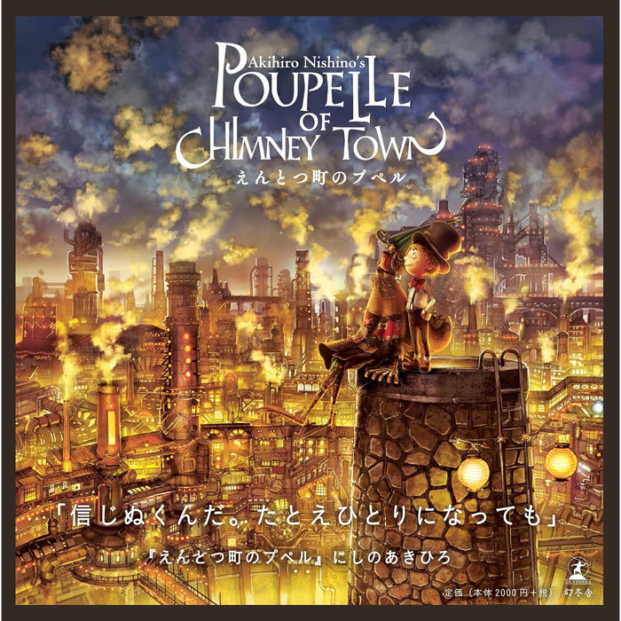 えんとつ町のプペル 絵本 & 映画アートブック（2冊セット） - 八文字屋OnlineStore