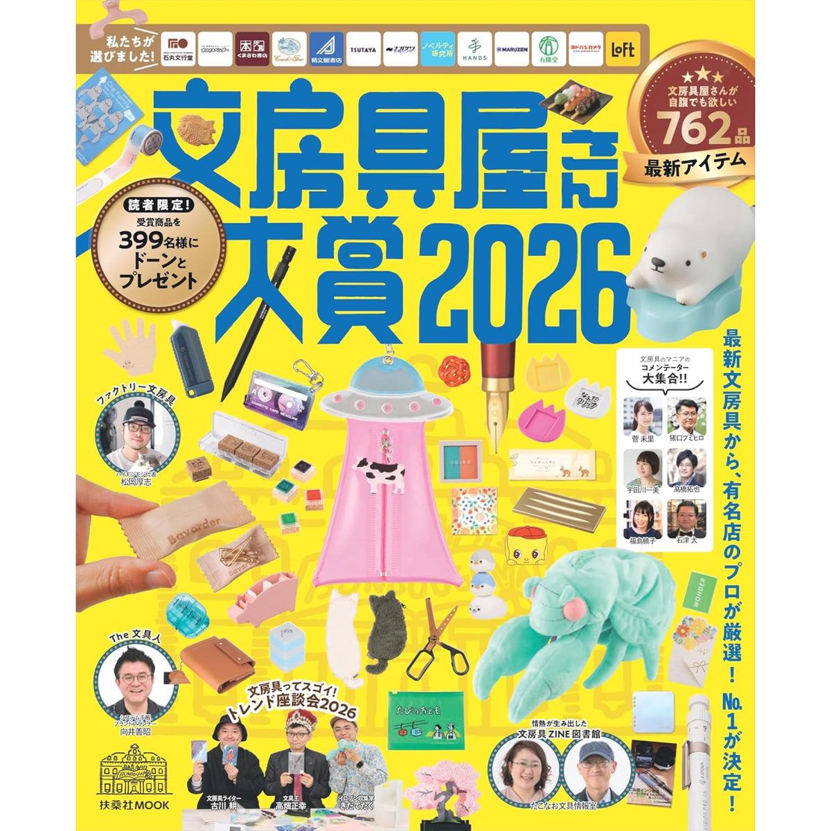 文房具屋さん大賞 2026