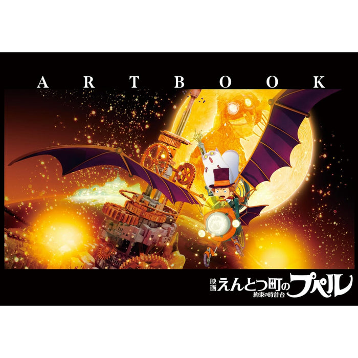 えんとつ町のプペル 絵本 & 映画アートブック（2冊セット） - 八文字屋OnlineStore