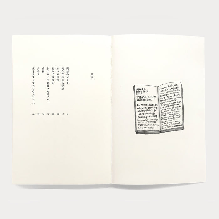 旅とノートの日々 - 八文字屋OnlineStore