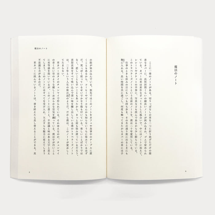 旅とノートの日々 - 八文字屋OnlineStore