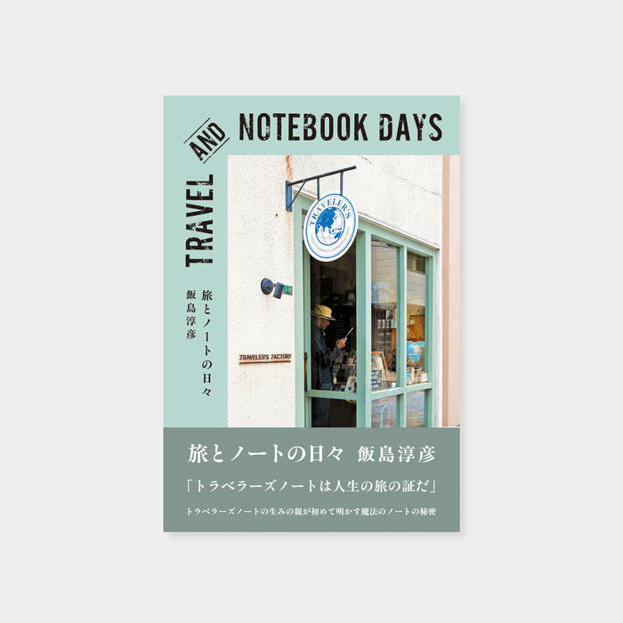 旅とノートの日々 - 八文字屋OnlineStore