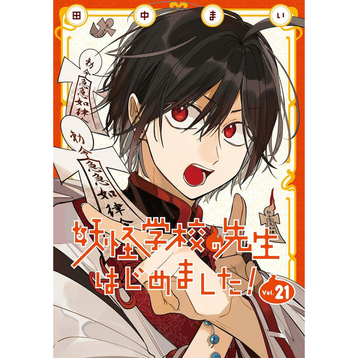 "I Started as a Teacher at the Yokai School! Complete Set (Volumes 1-21, Latest Volume)"
