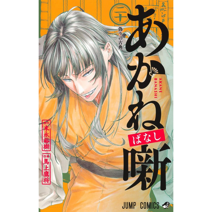 Akane-banashi Complete Set (Vol. 1-20, Latest Volume)
