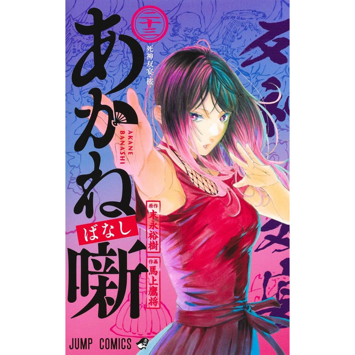 あかね噺 全巻セット（1-23巻 最新刊）