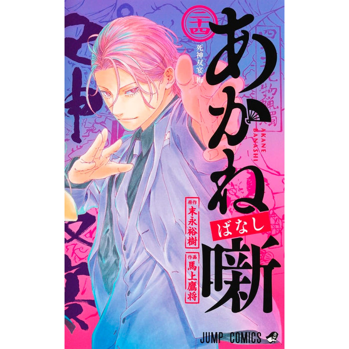 あかね噺 全巻セット（1-22巻 最新刊） | 八文字屋OnlineStore