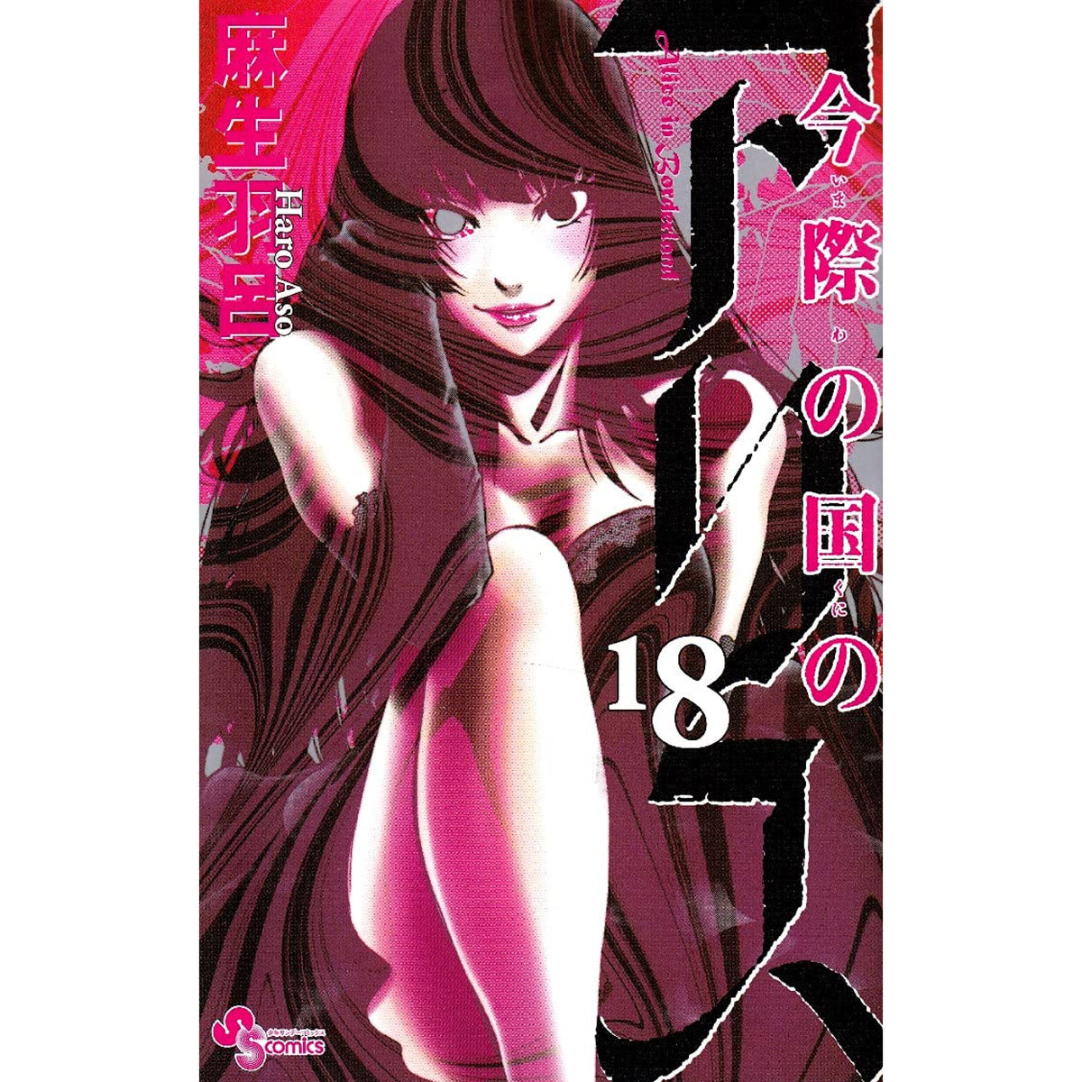 Alice-in-Borderland-