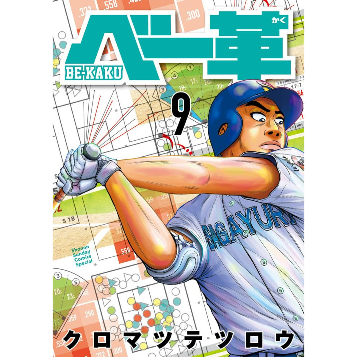 ドラフトキング ベー革 全巻セット ベー革 全巻セット 1-9巻 最新刊 クロマツテツロウ 八文字屋オリジナル