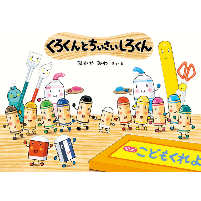 くれよんのくろくん（5冊セット）