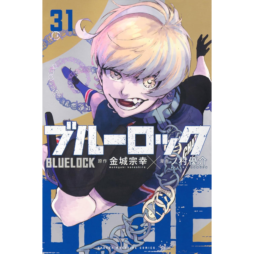 ブルーロック BLUELOCK 全巻セット 1-31巻 最新刊 金城宗幸 ノ村優介 八文字屋オリジナル特典付き | 八文字屋OnlineStore