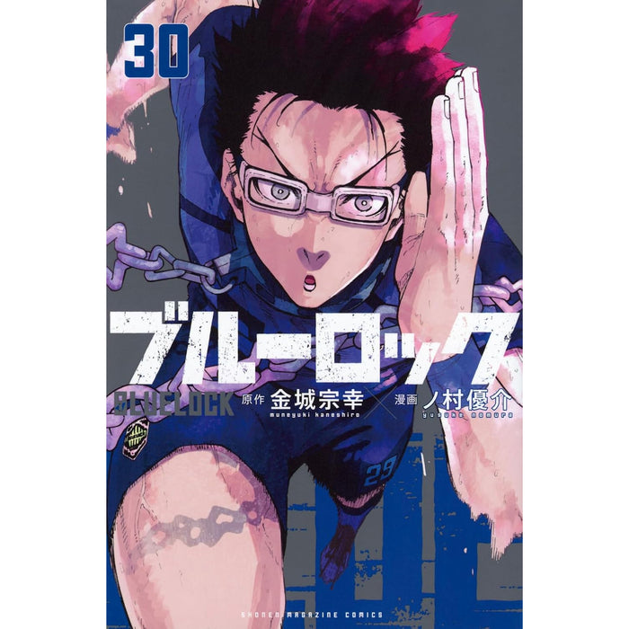 ブルーロック 全巻セット（1-30巻 最新刊）