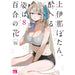 上伊那ぼたん、酔へる姿は百合の花 全巻セット（1-8巻 最新刊） - 八文字屋OnlineStore