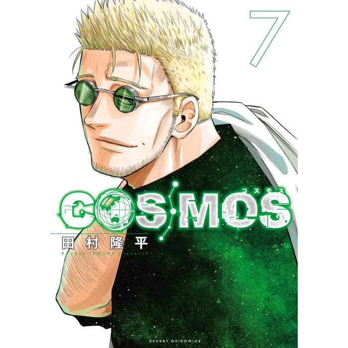 COSMOS 全巻セット（1-7巻 最新刊）