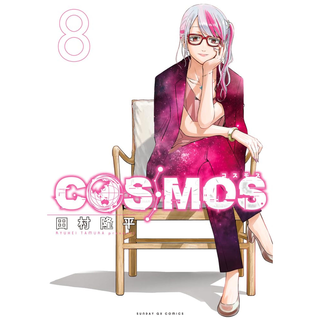 COSMOS 1巻 購入特典7種セット 新品 初版 コミック 田村隆平2 COSMOS 1巻 購入特典7種セット 新品 初版 コミック 田村隆平2 - メルカリ