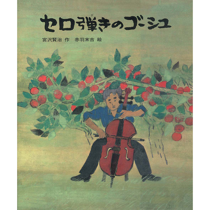 日本の童話名作選（22冊セット）