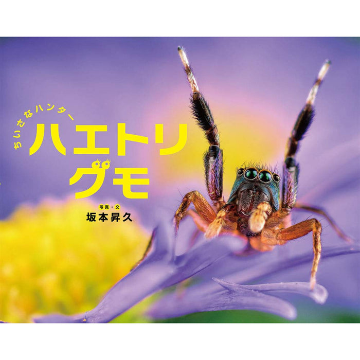 ふしぎいっぱい写真絵本（特選25巻）